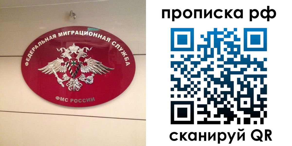 прописка в Никольском