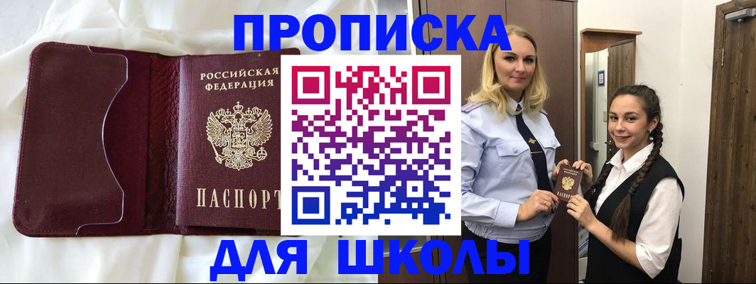 прописка регистрация в Никольском