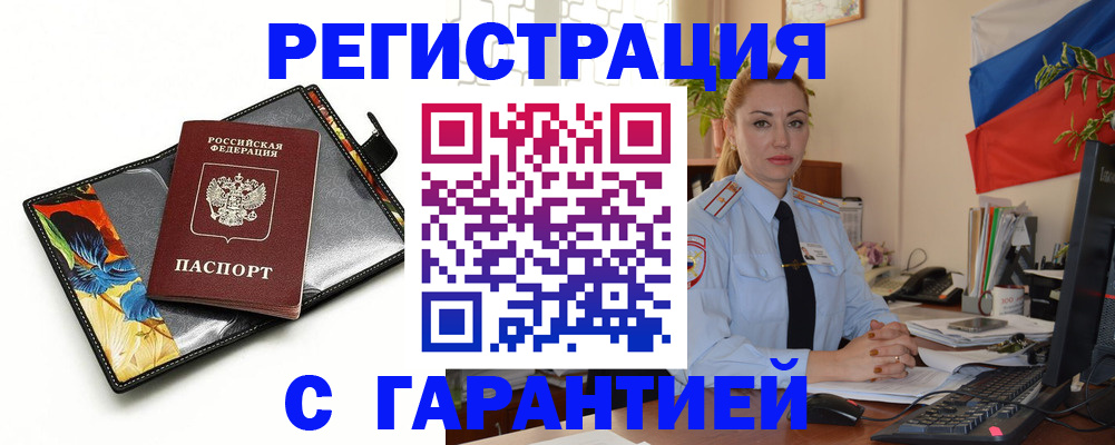 прописка для кредита в Никольском